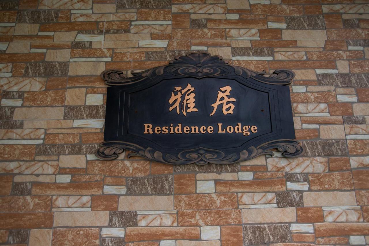 Residence Lodge Saipan Luaran gambar